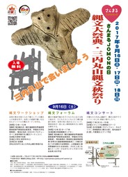 縄文大祭典
