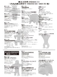 縄文秋祭り