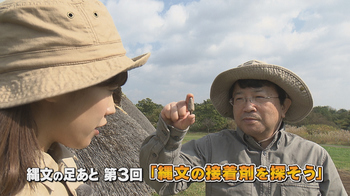 縄文の足あとを探せ!
