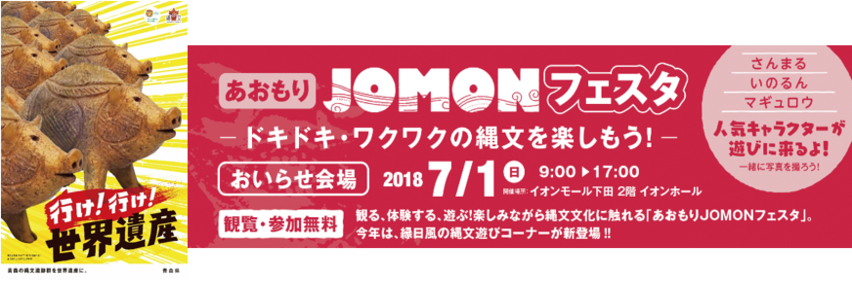 あおもり縄文フェスタおいらせ会場