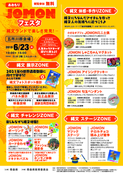 あおもり縄文フェスタおいらせ会場チラシ