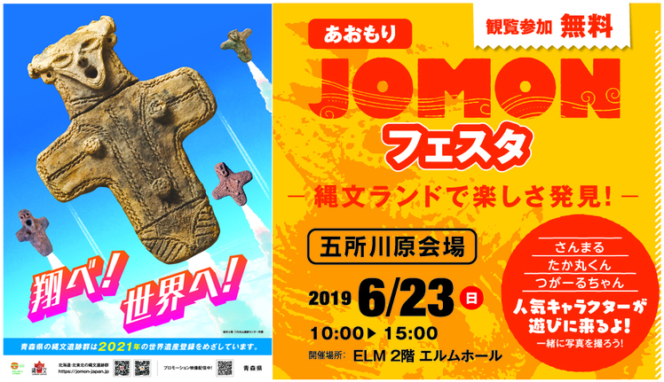 あおもり縄文フェスタ五所川原会場