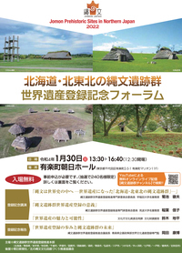 2022世界遺産登録記念フォーラムチラシ表