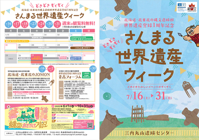 2022世界遺産ウィークちらし表