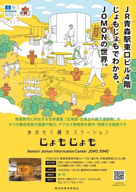 じょもじょもポスター