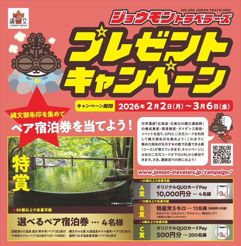 プレゼントキャンペーン