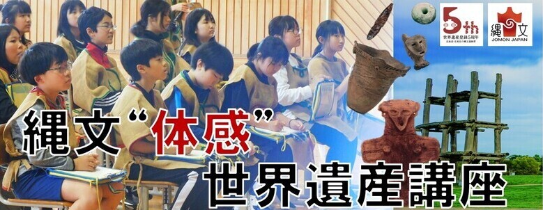 縄文講座募集2025_1