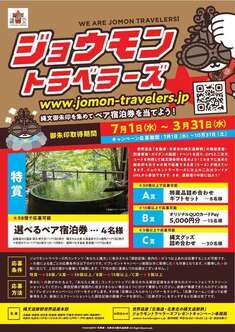 ジョウモントラベラーズチラシ表