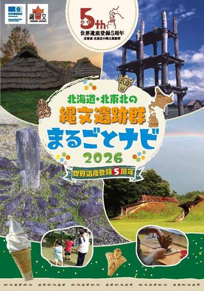 まるごとナビ2026_表紙