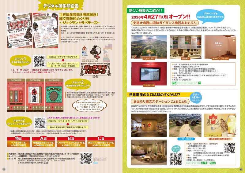 まるごとナビ2026_御朱印