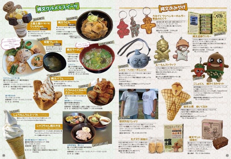 まるごとナビ2026_縄文グルメ