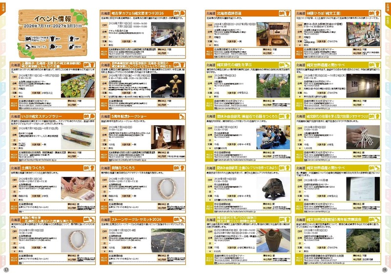 まるごとナビ2026_イベント情報