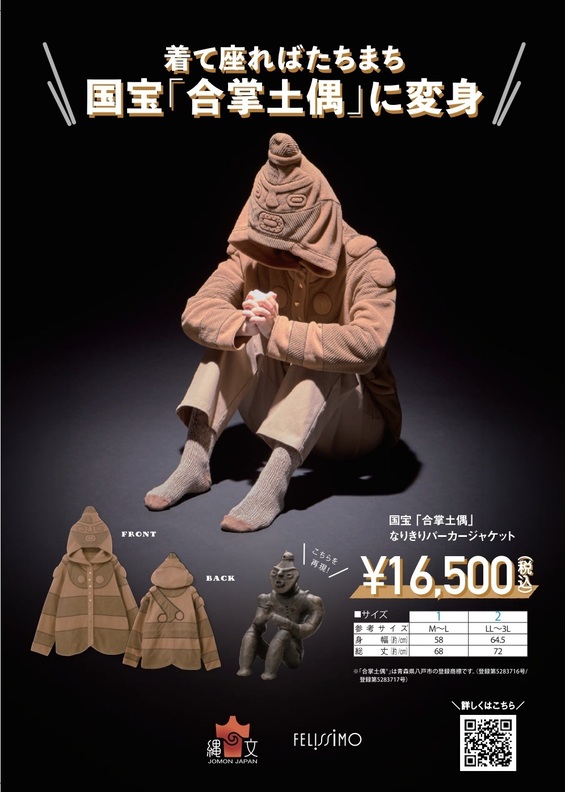 合掌土偶パーカー