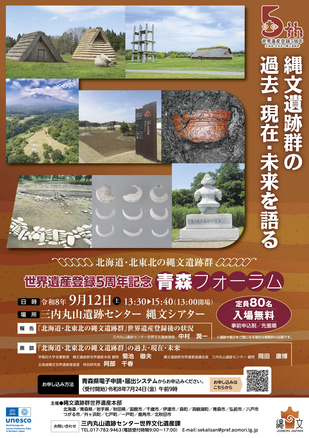 青森フォーラム2026