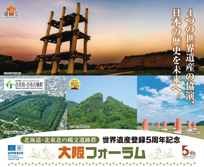 名古屋フォーラム2024