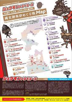 ジョウモントラベラーズチラシ裏