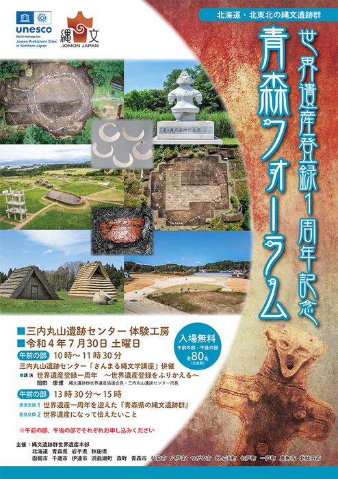 青森フォーラム2022