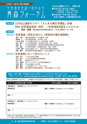 2022青森フォーラムチラシ裏