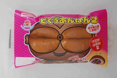 どぐうあんぱん2