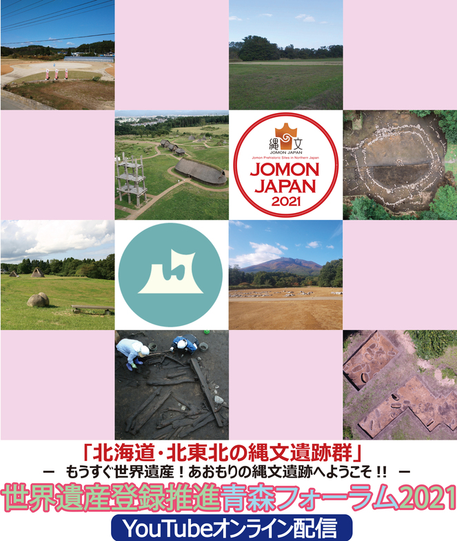 青森フォーラム2021