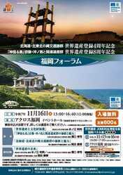 2025福岡フォーラムチラシ表
