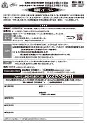 2025福岡フォーラムチラシ裏