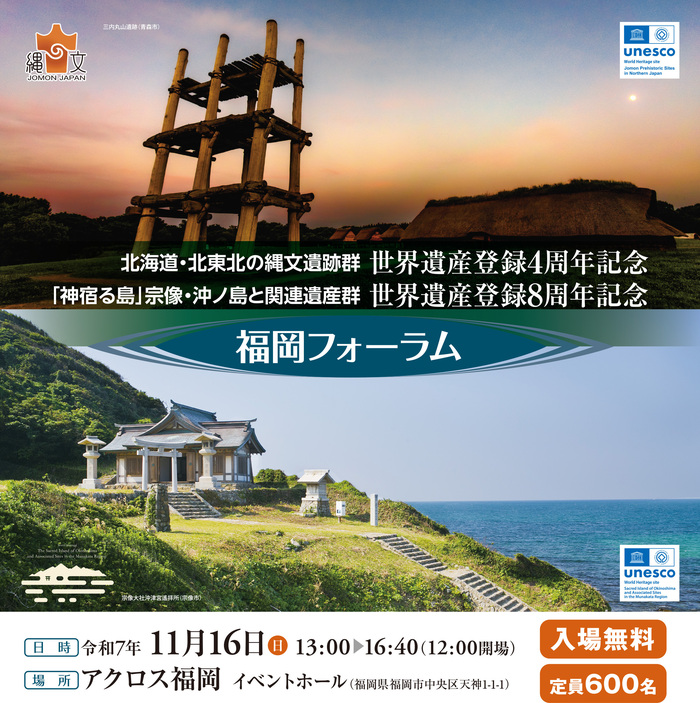 福岡フォーラム2025