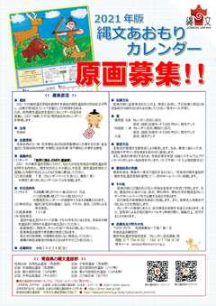 縄文あおもりカレンダー原画募集チラシ