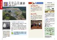 縄文ブック-大平山元遺跡