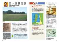 縄文ブック-田小屋野貝塚