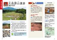 縄文ブック-大森勝山遺跡