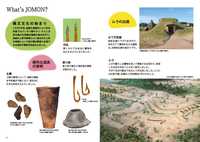 縄文ブック-What is JOMON 1