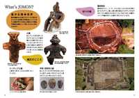 縄文ブック-What is JOMON 3