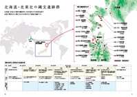 縄文ブック-北海道・北東北の縄文遺跡群