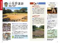 縄文ブック-小牧野遺跡