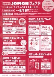 あおもり縄文フェスタ五所川原会場チラシ