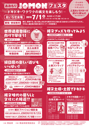 あおもり縄文フェスタおいらせ会場チラシ
