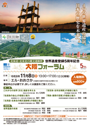 2024名古屋フォーラムチラシ表