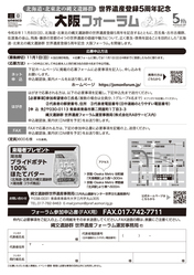2024名古屋フォーラムチラシ裏