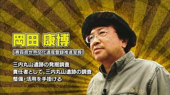 めざせ!縄文マイスター