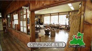 大山ふるさと資料館