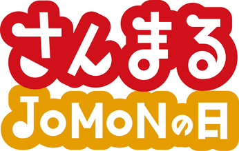 さんまるJOMONの日ロゴ