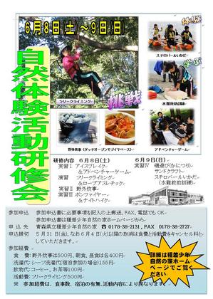 自然体験活動研修会