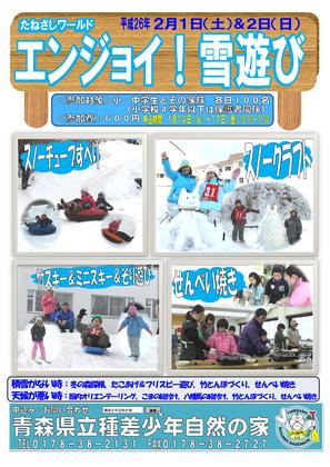 H24エンジョイ！雪遊び　ポスター