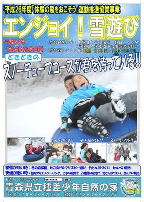 H24エンジョイ！雪遊び　ポスター