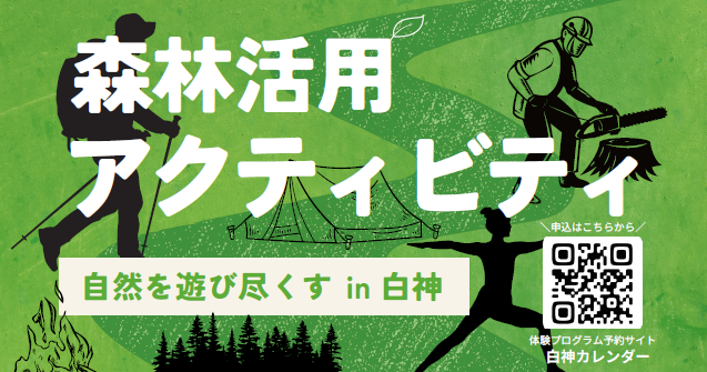 森林サービス産業