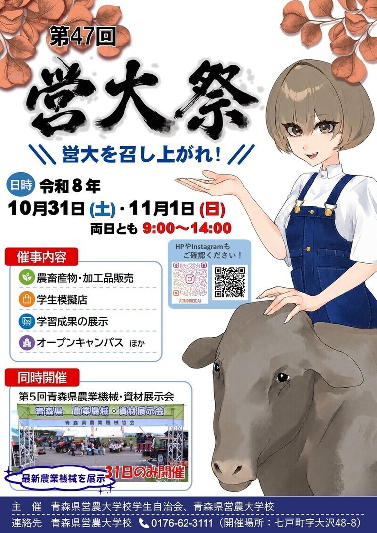 営大祭ポスター