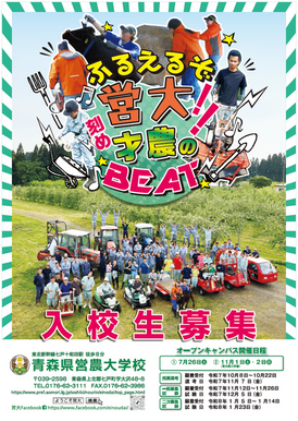 令和8年度学生募集ポスター
