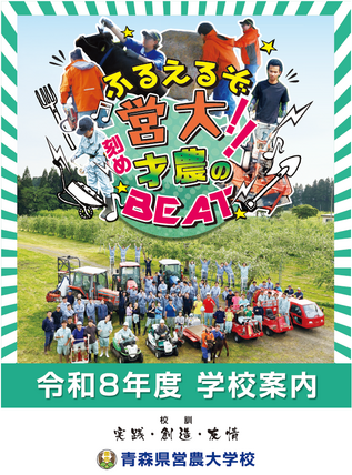 令和7年度学校案内