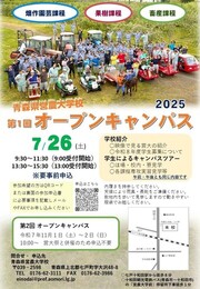 R7オープンキャンパス